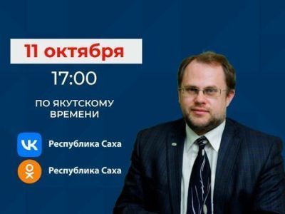 О мерах поддержки семей военнослужащих якутянам расскажут в прямом эфире
