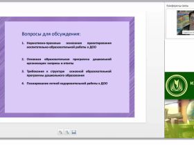 Планирование образовательной деятельности в ДОО в соответствии с ФГОС
