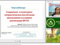 Социально- и культурно-патриотическое воспитание школьников в условиях реализации ФГОС
