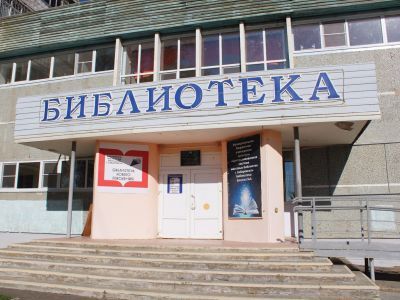 Модельная библиотека – филиал № 4 г. Хабаровска