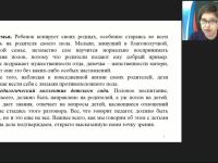 Вебинар "Гендерная педагогика: школа и урок как пространство гендерной социализации, роль учителя в формировании гендерных отношений"