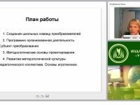 Основы и проблемы проектирования образовательного процесса в условиях реализации ФГОС