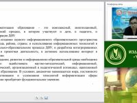 Вебинар "ИКТ в обучении и воспитании детей дошкольного возраста: виды обучающих программ"