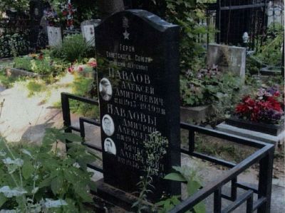 Могила - Павлов Алексей Дмитриевич (1913-1949), Герой Советского Союза