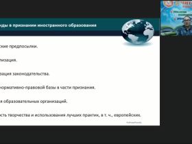 Вебинар "Особенности приёма иностранных граждан на обучение по дополнительным профессиональным программам"