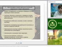 Учебно-методическое и организационное обеспечение процесса обучения географии в условиях введения ФГОС