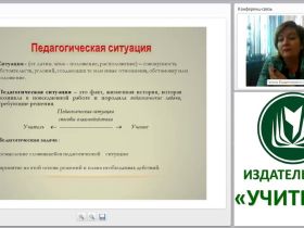 Анализ педагогических ситуаций как форма оценки уровня квалификации педагогических работников