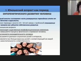 Вебинар «Психология юношества: особенности интеллектуального и личностного развития»