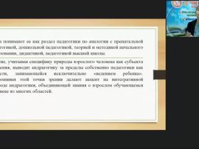 Вебинар "Теоретико-методологические основы андрагогики как науки о воспитании и обучении взрослых"