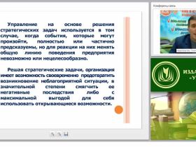 Конкурентные стратегии организаций: понятие и основные виды