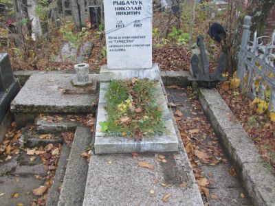 Могила механика т/х "Туркестан" Н.Н. Рыбачука, погибшего в порту Камфа