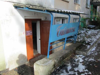 Библиотека-филиал № 5 им. К. А. Тренёва