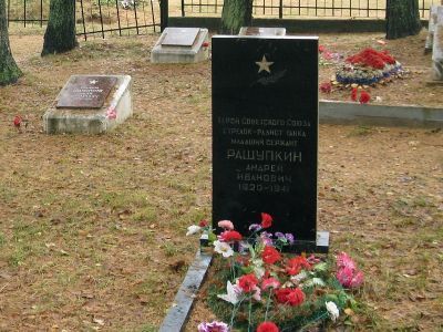 Могила Героя Советского Союза Рашупкина А.И.