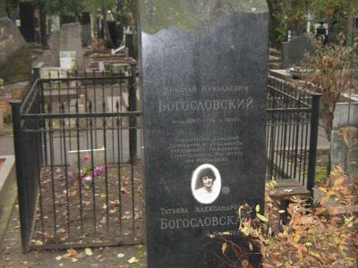 Надгробие Н.Н.Богословского