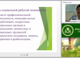 Формы и методы работы социального педагога с подростками с девиантным поведением