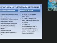Международный вебинар "Организационно-педагогические условия реализации методики М. Монтессори: обучение письму и чтению. Космическое воспитание"