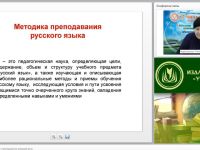 Вебинар "Методические подходы к преподаванию звучащей речи"