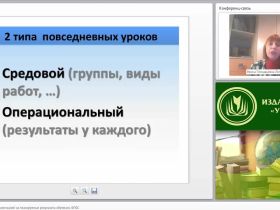 Организация урока с ориентацией на планируемые результаты обучения (ФГОС)