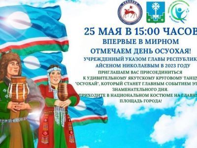 Приглашаем на осуохай!