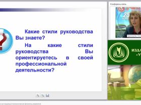Руководство и лидерство как социально-психологические феномены управления