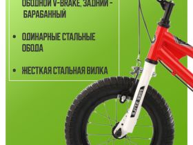 Детский велосипед Royal Baby Freestyle 14, год 2024, цвет Красный