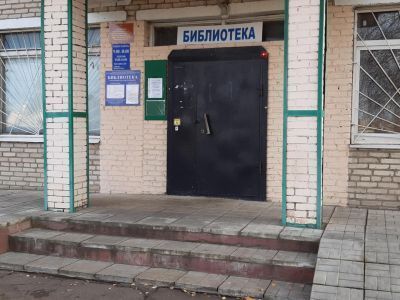 Евсеевская библиотека