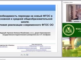 ФГОС в общеобразовательной школе