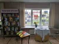 Библиотека-филиал № 2 г. Абакана