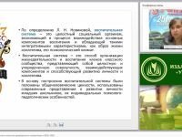 Воспитательная деятельность классного руководителя в соответствии с ФГОС НОО