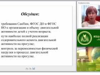 Организация освоения опыта безопасного поведения детьми в соответствии с ФЗ “Об образовании в РФ”