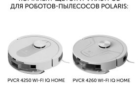 Комплект щеток и фильтров PVCRF 4250 для роботов-пылесосов PVCR 4250 Wi-Fi IQ Home, PVCR 4260 Wi-Fi IQ Home