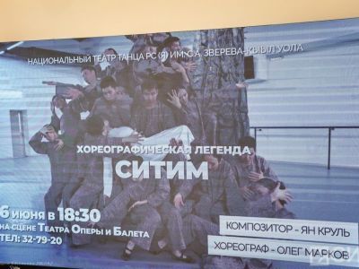 Соединение реальности и мистики: в Якутске покажут мировую премьеру хореографической легенды «Ситим»