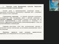 Вебинар "Разработка конкурентной стратегии организации как фактор её успеха"