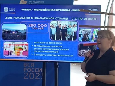 «ВСЯ РОССИЯ-2025». Омск: созвездие столиц