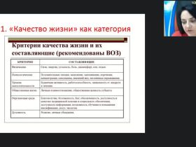Международный вебинар "Социальные услуги как фактор повышения качества жизни населения"