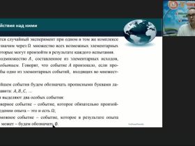 Международный вебинар "Задачи и методы теории вероятностей"