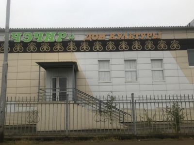 Дом культуры «Чэчир»