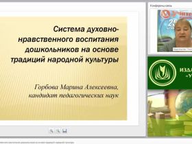 Система духовно-нравственного воспитания дошкольников на основе традиций народной культуры