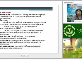 Классный руководитель или тьютор: специфика деятельности, возможности