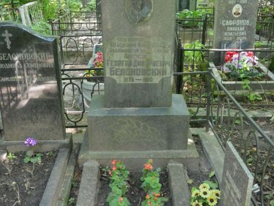 Могила Белоновского Г.Д. (1875-1950), микробиолога