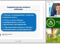 Бизнес-планирование: понятие, роль и место в системе управления предприятием