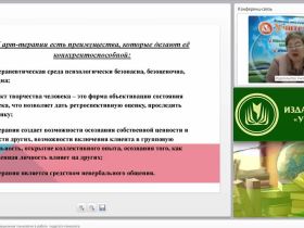 Международный вебинар "Куклотерапия как инновационная технология в работе педагога-психолога"