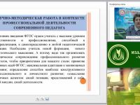 Вебинар "Управление современной сельской школой: научно-методическое сопровождение инновационной деятельности"