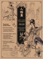 Альбом-пособие по рисованию "Люди"