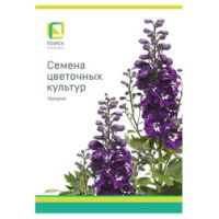 Каталог "Семена цветочных культур"