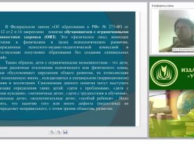 Психопрофилактика и социализация дошкольников с ОВЗ и особыми образовательными потребностями в ДОО