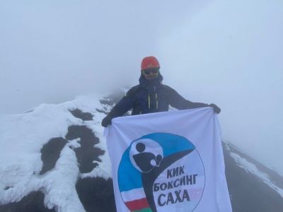 Спортсмен из Якутии Василий Акимов покорил самый высокий вулкан Евразии