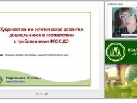 Художественно-эстетическое развитие дошкольников в соответствии с требованиями ФГОС ДО