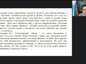 Вебинар «Теоретические основы создания анимационного фильма для детей дошкольного возраста»
