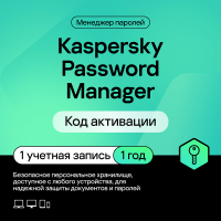 Продукт Kaspersky Cloud Password Manager Базовая версия (защита 1 пользователя на 1 год)